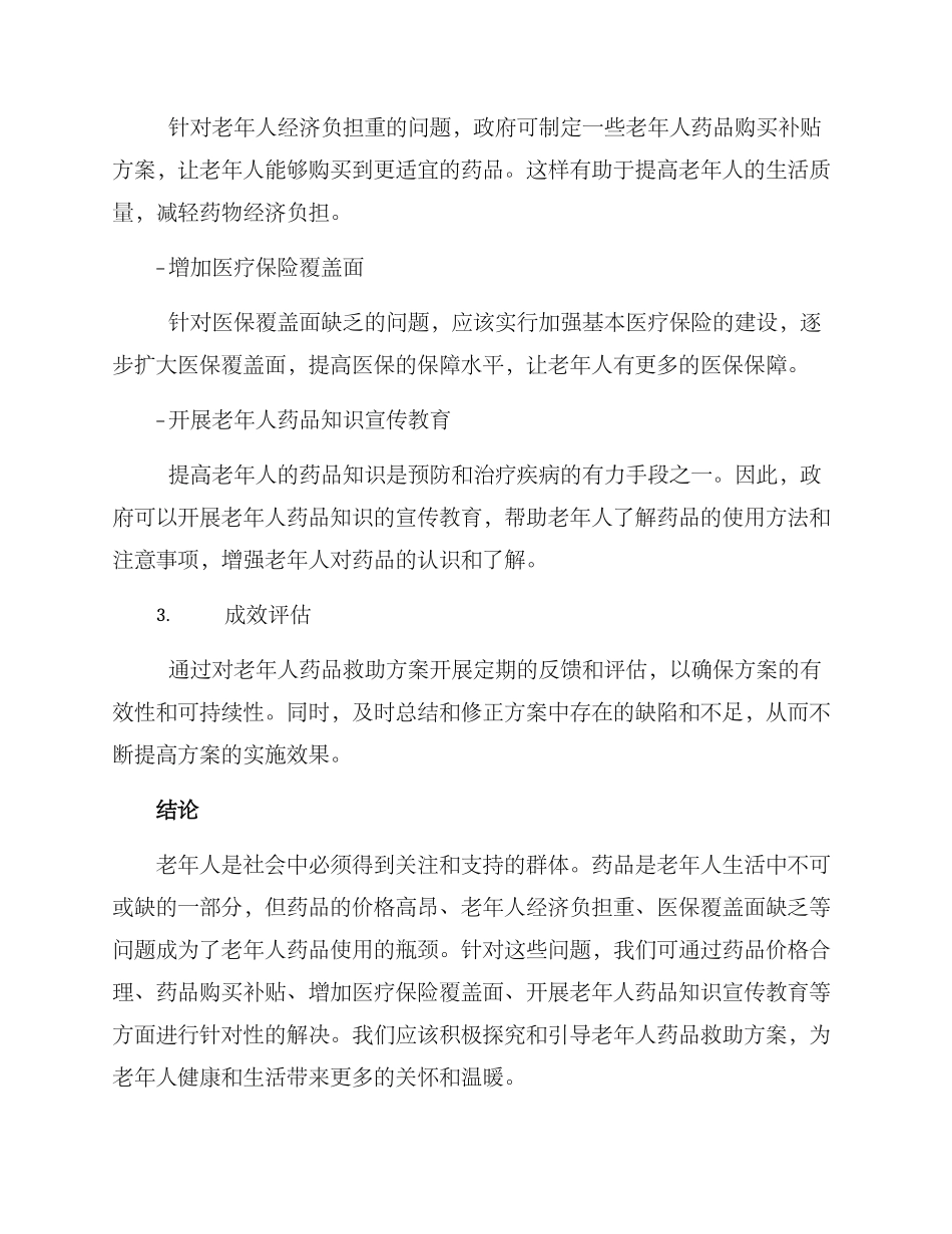 老人药品救助方案_第2页