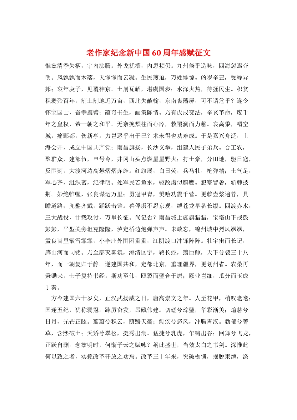老作家纪念新中国60周年感赋征文_第1页