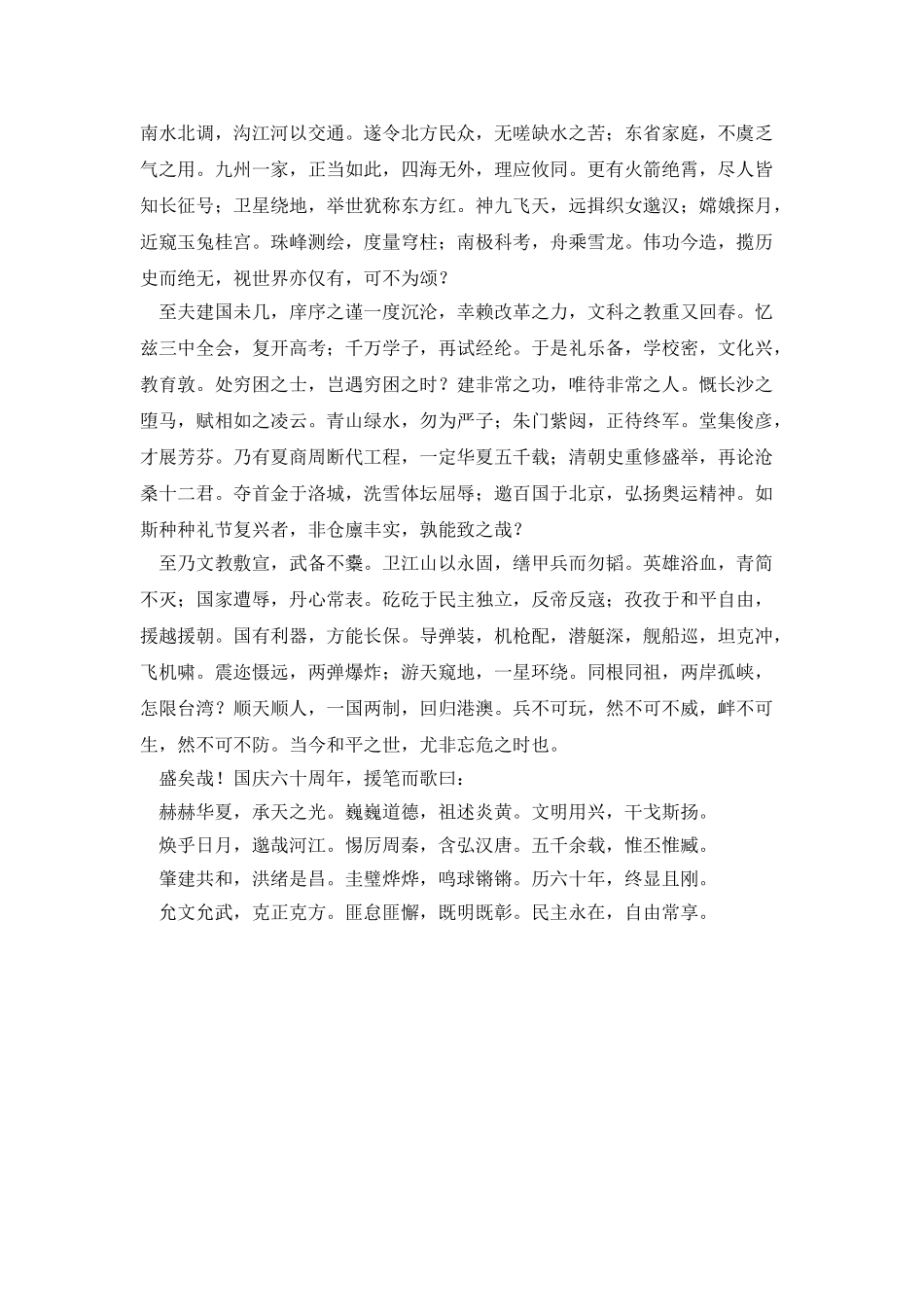 老作家纪念新中国60周年感赋征文_第3页