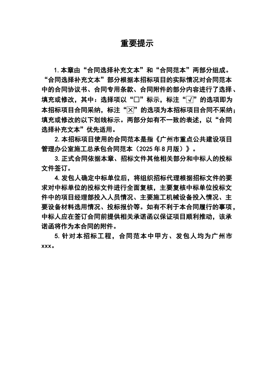 老人院扩建工程施工合同word41页_第2页