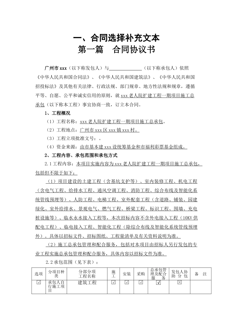 老人院扩建工程施工合同word41页_第3页