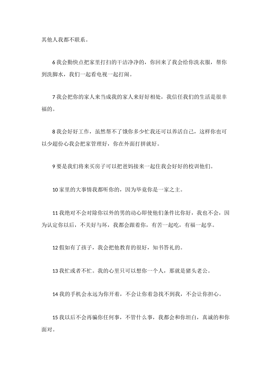 老公的保证书3篇_第3页