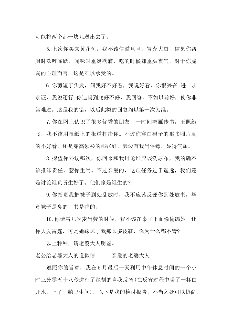 老公给老婆大人的道歉信（正式版）_第2页