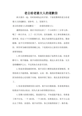 老公给老婆大人的道歉信（正式版）