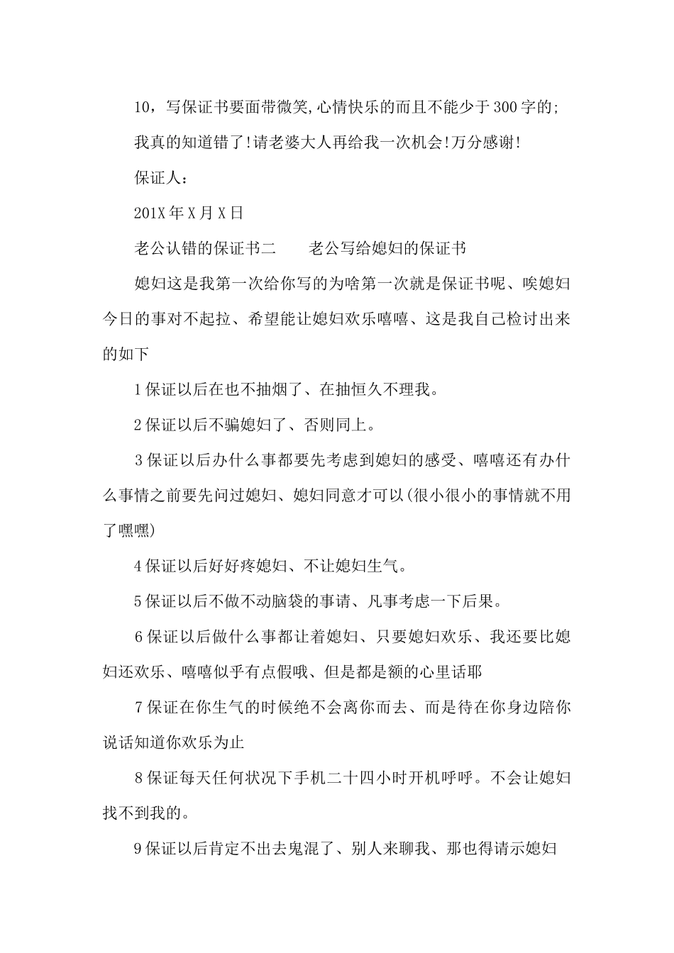 老公认错的保证书_第2页