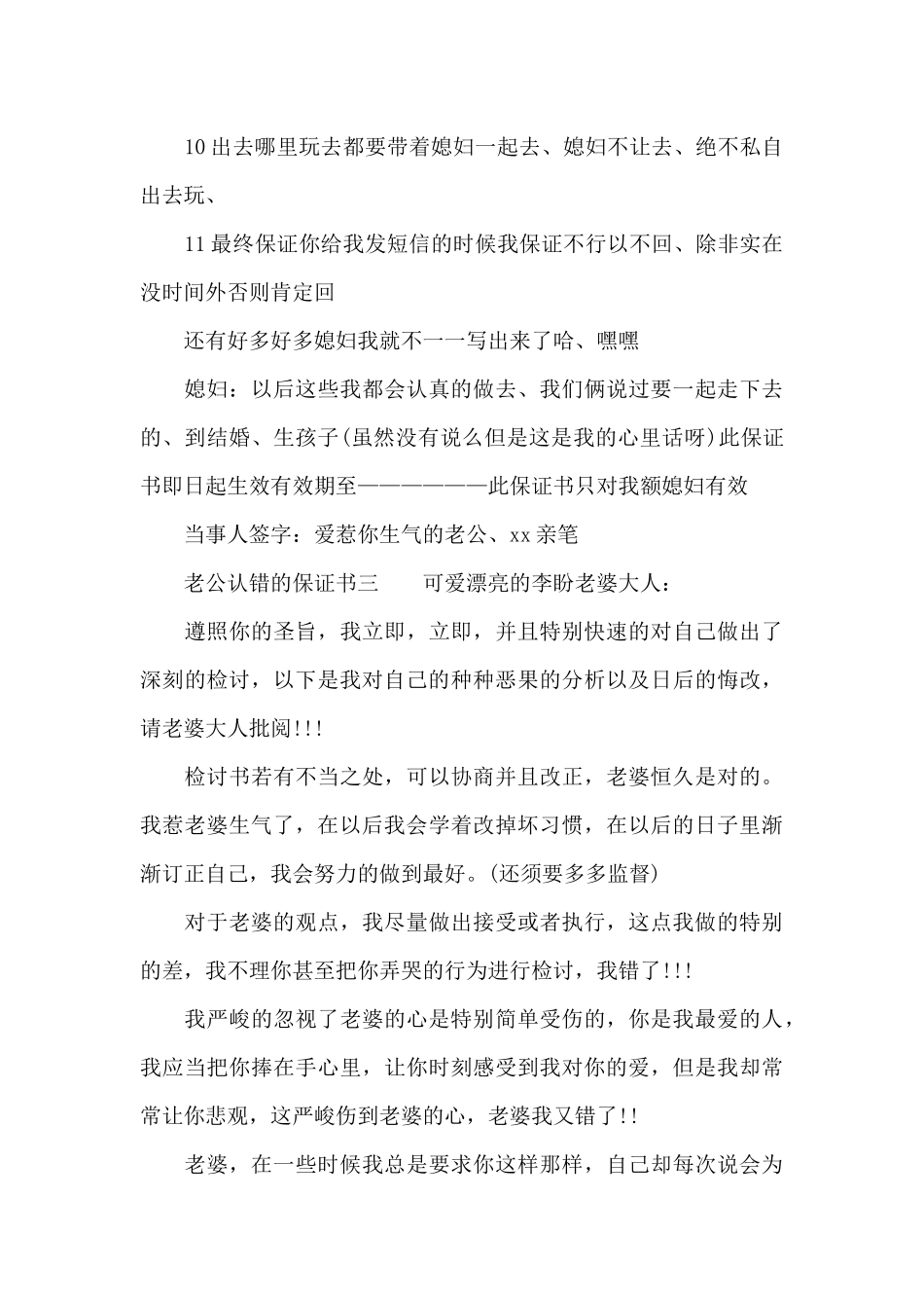 老公认错的保证书_第3页