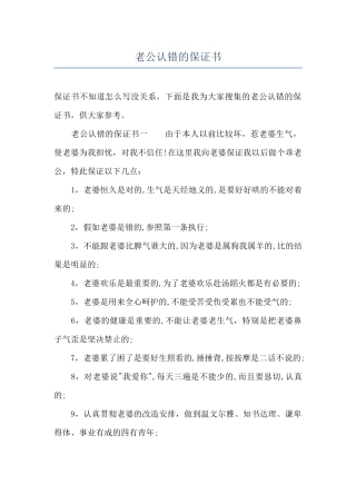 老公认错的保证书