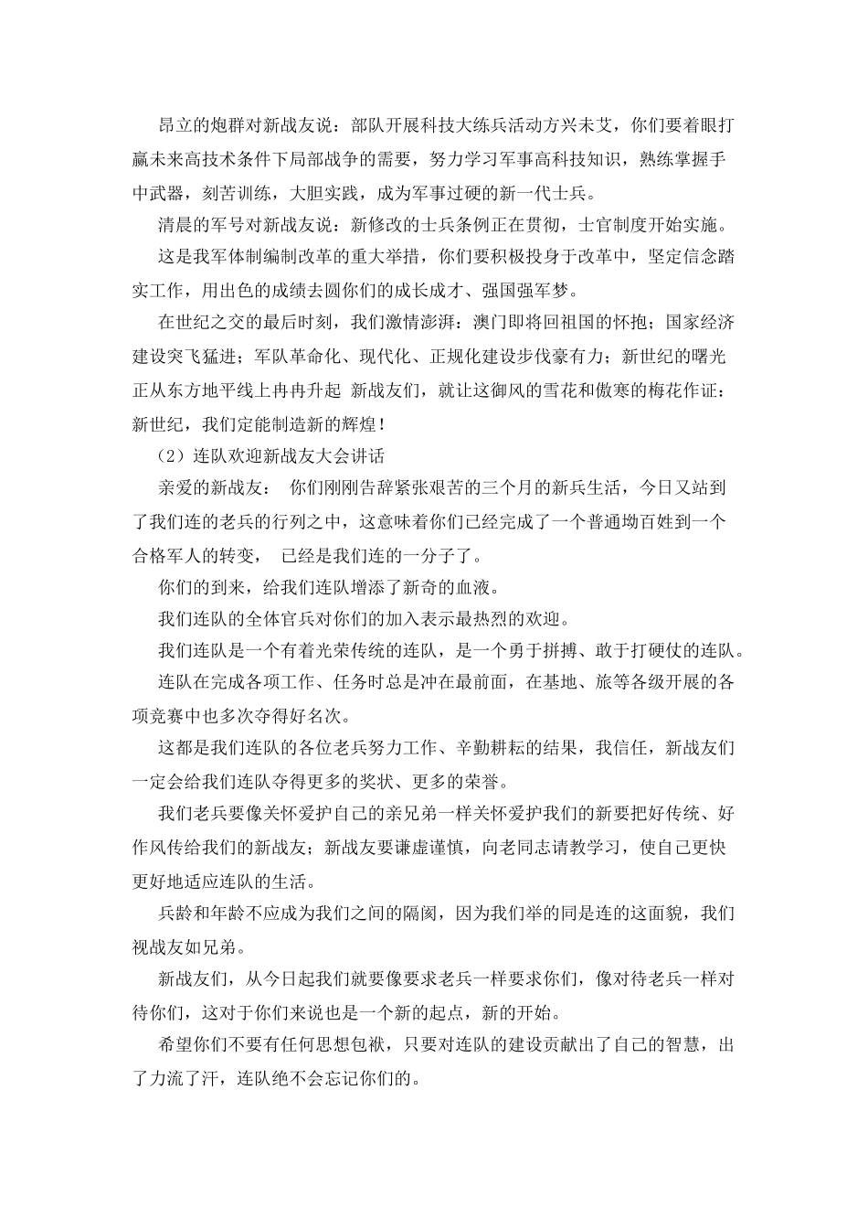 老兵欢迎新战友讲话稿_第3页