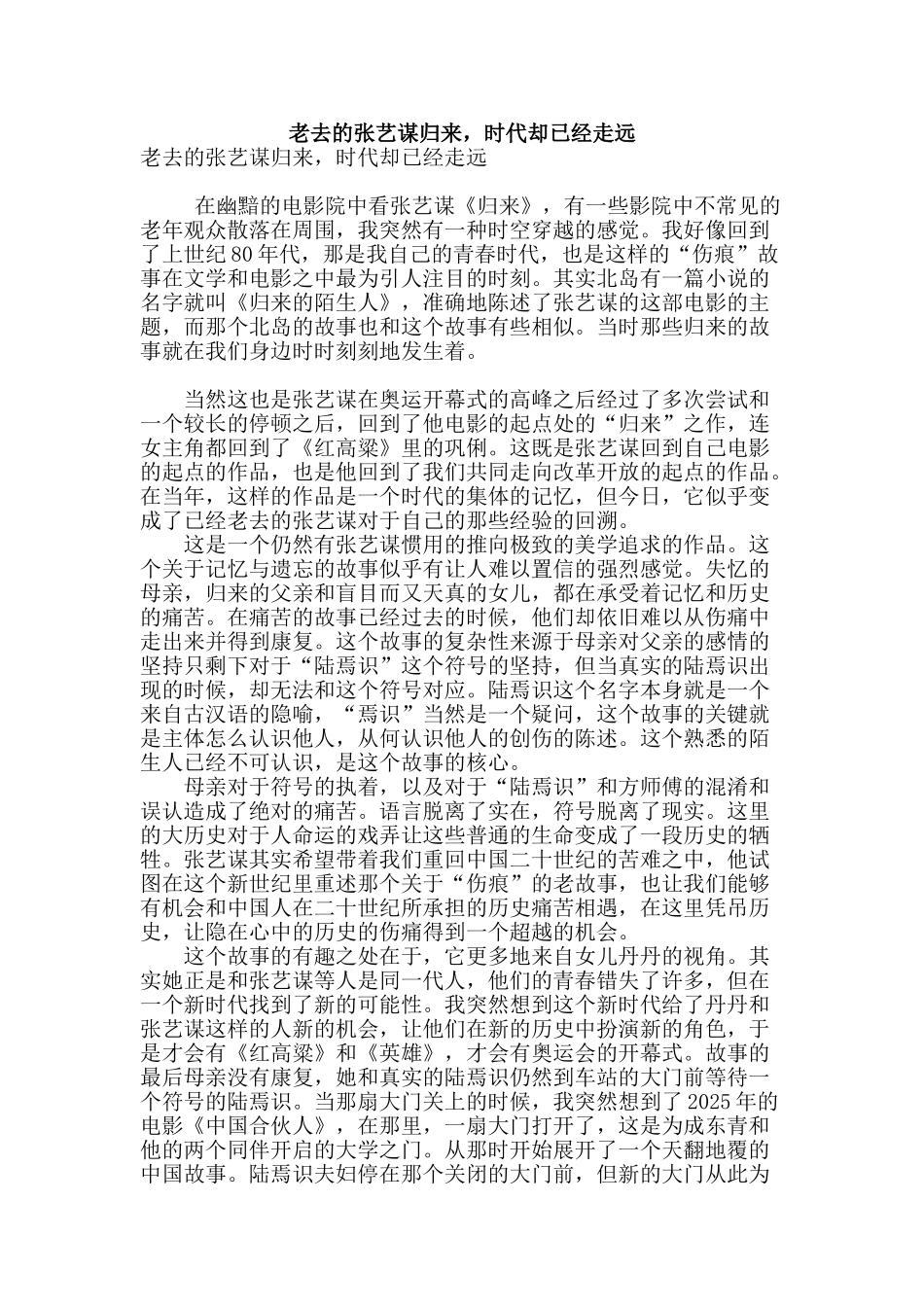 老去的张艺谋归来-时代却已经走远_第1页