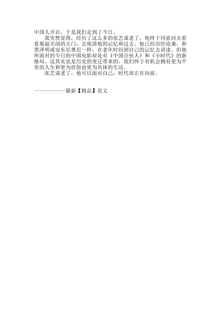 老去的张艺谋归来-时代却已经走远_第2页