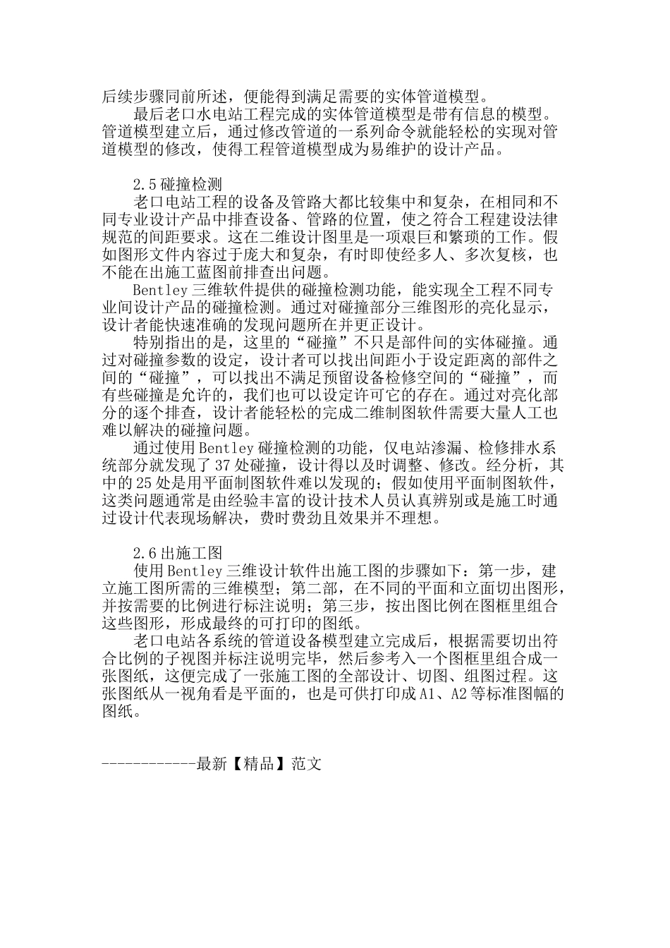 老口水利枢纽工程电站厂房配套设备管路设计三维设计经验总结_第3页