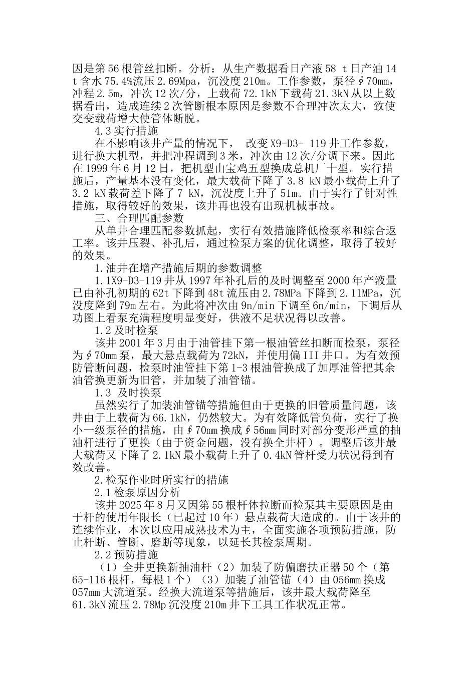 老区x9—d3—119井工作制度的调整效果分析_第3页