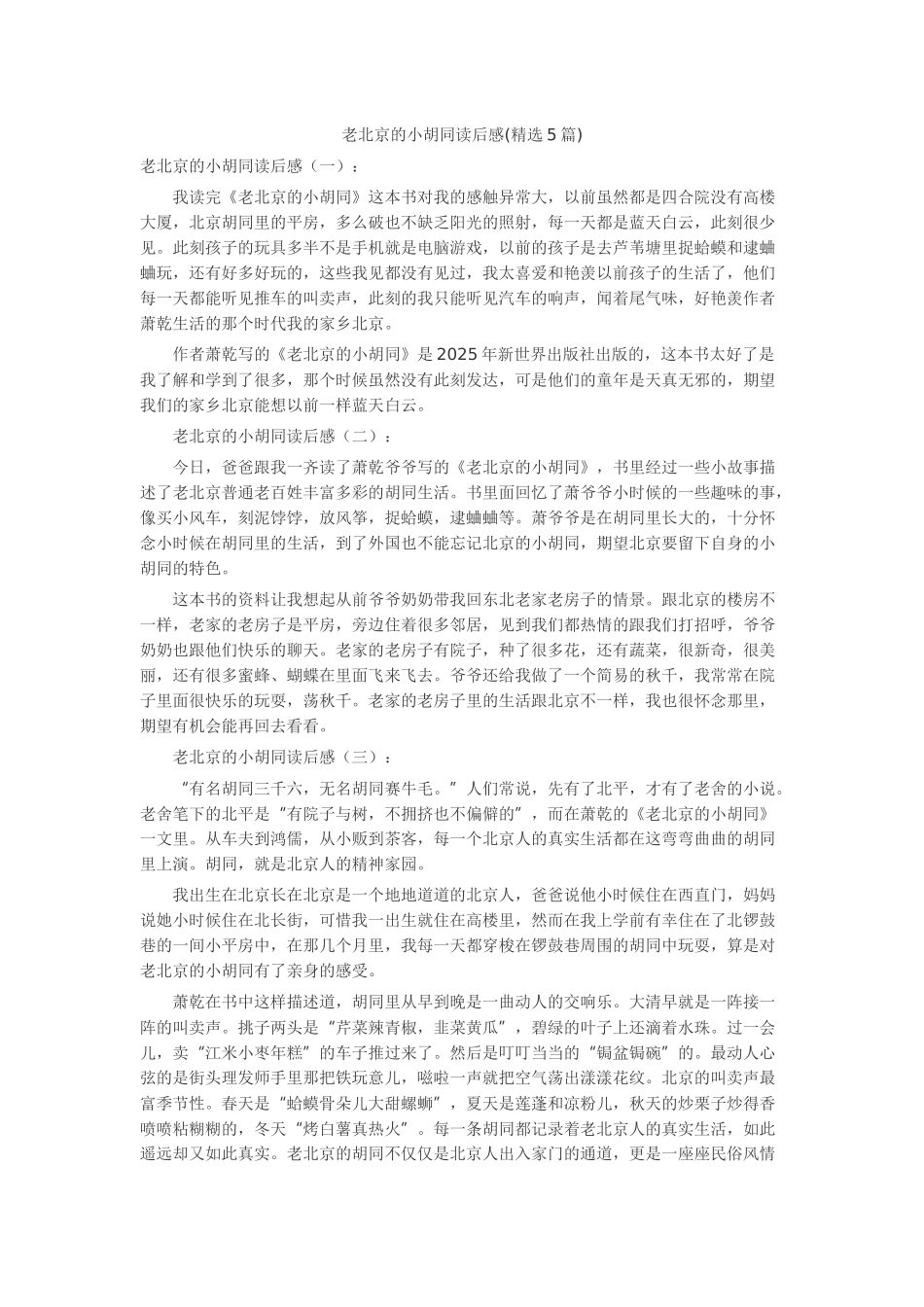 老北京的小胡同读后感读后感-读书分享-读书心得札记_第1页