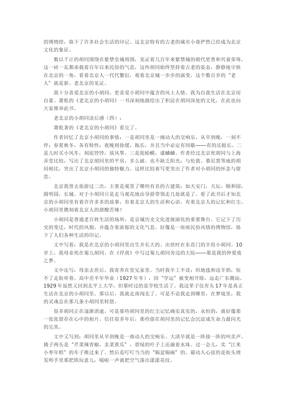 老北京的小胡同读后感读后感-读书分享-读书心得札记_第2页