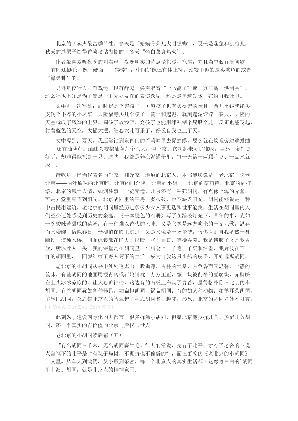 老北京的小胡同读后感读后感-读书分享-读书心得札记_第3页