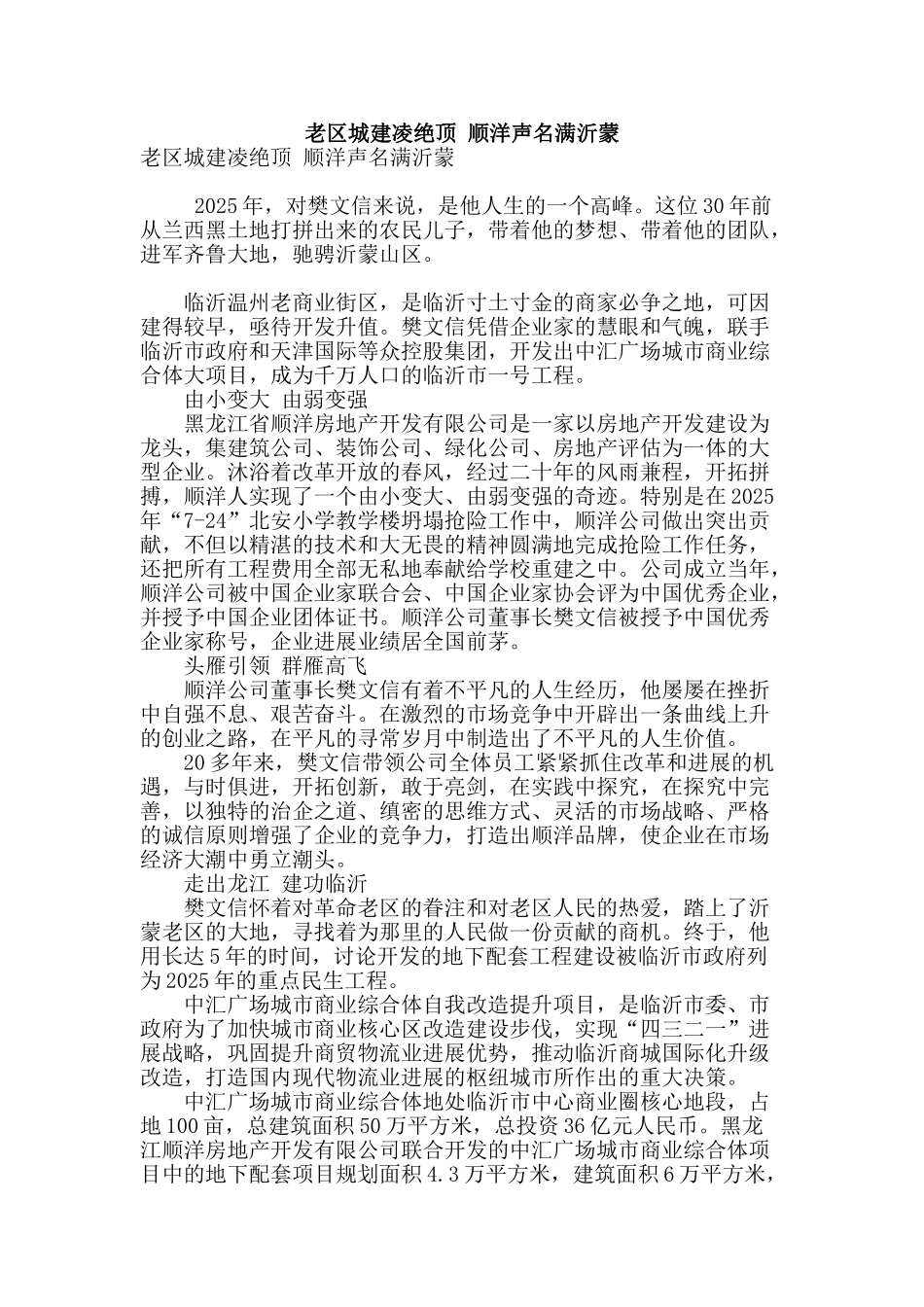 老区城建凌绝顶-顺洋声名满沂蒙_第1页