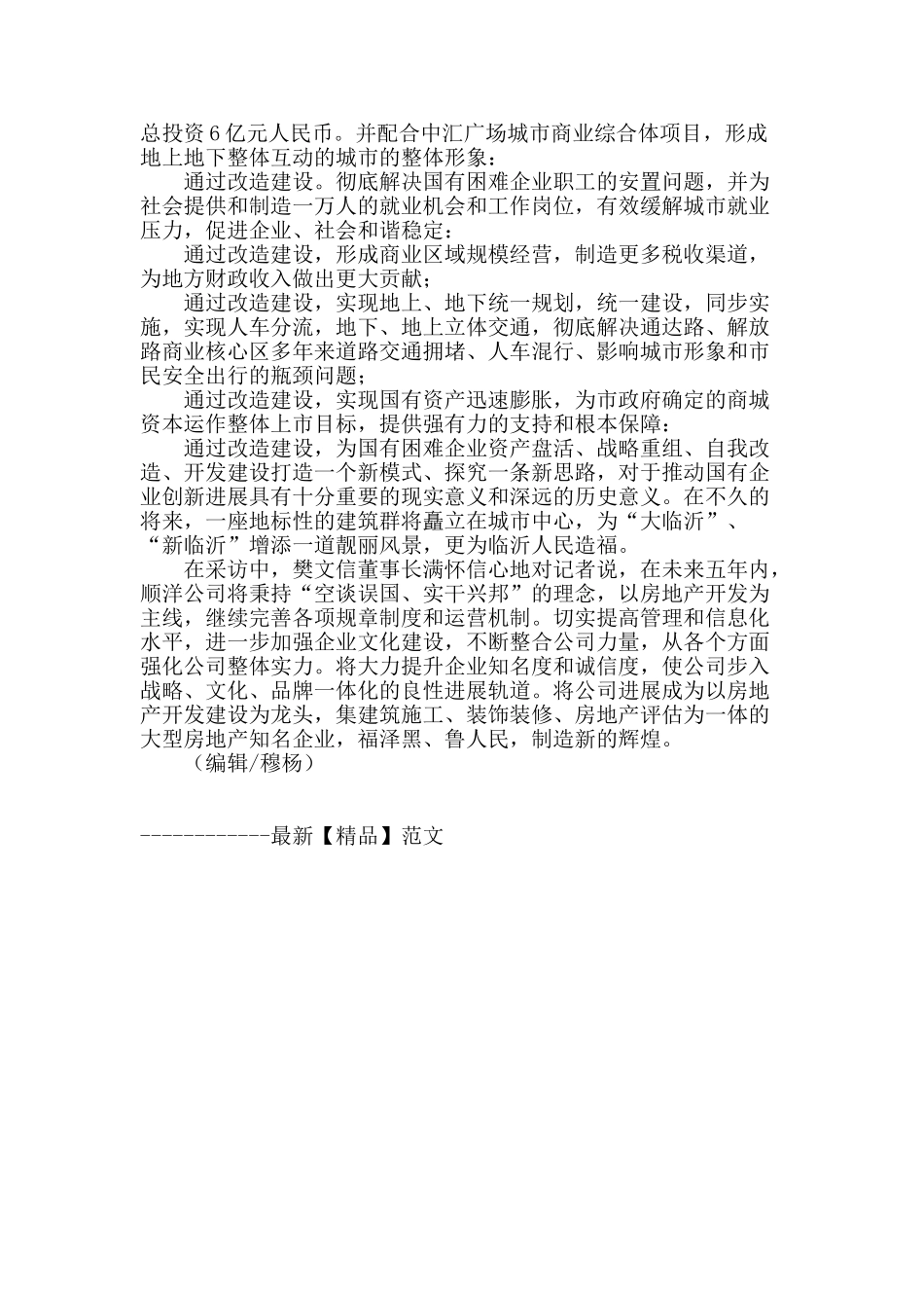 老区城建凌绝顶-顺洋声名满沂蒙_第2页