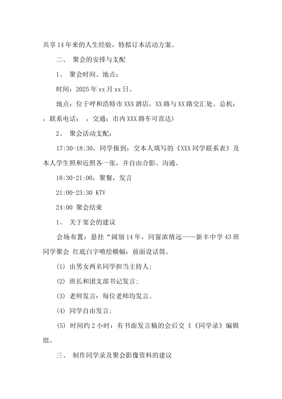 老同学聚会活动策划书参考_第2页