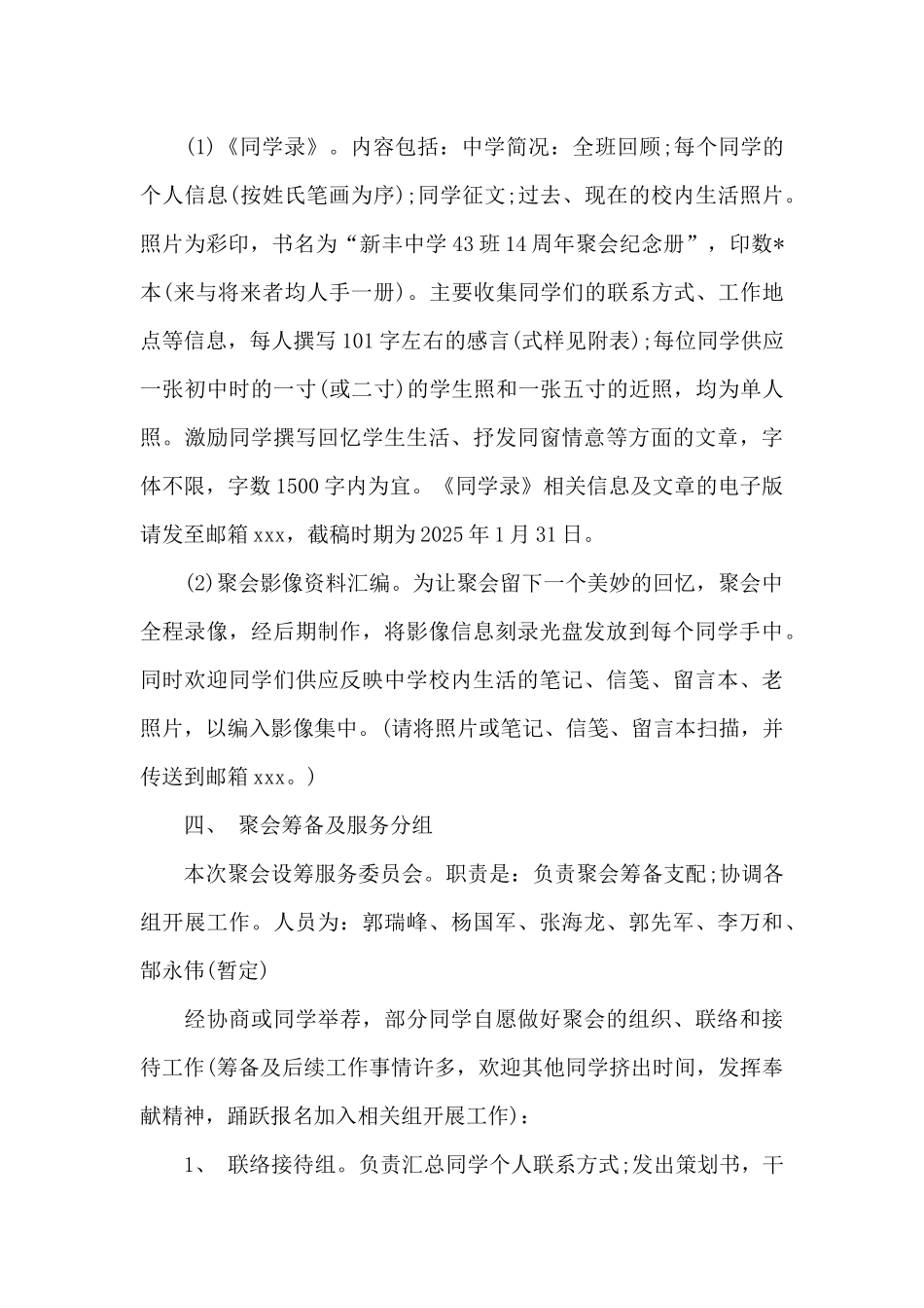 老同学聚会活动策划书参考_第3页