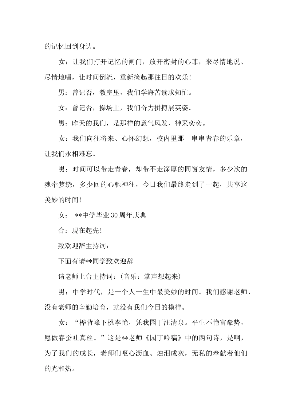 老同学聚会主持词范本_第2页