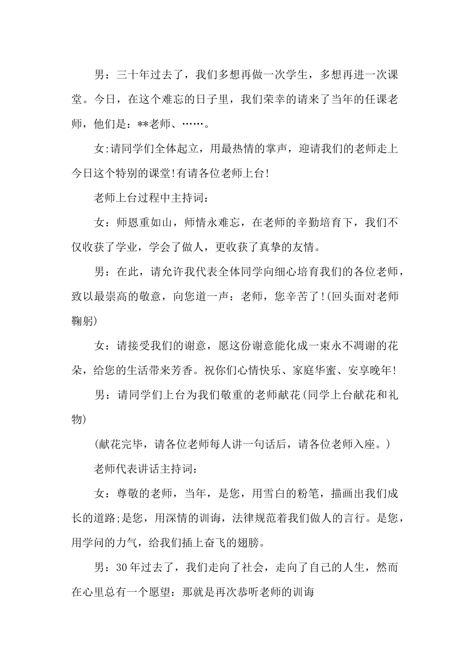 老同学聚会主持词范本_第3页