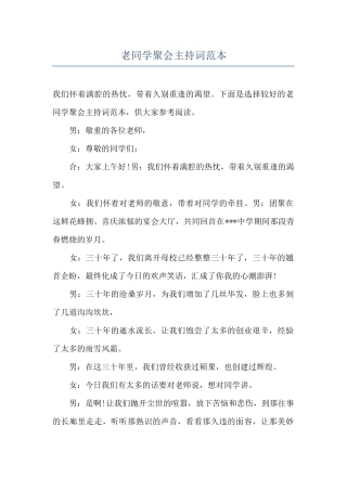 老同学聚会主持词范本