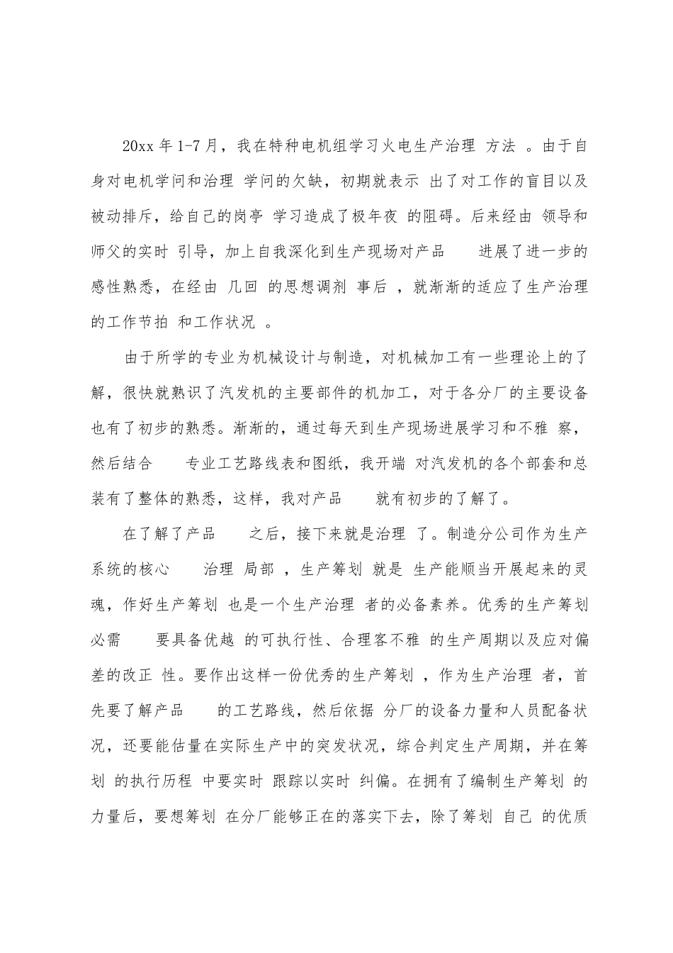 老员工小我年度工作总结范文_第2页