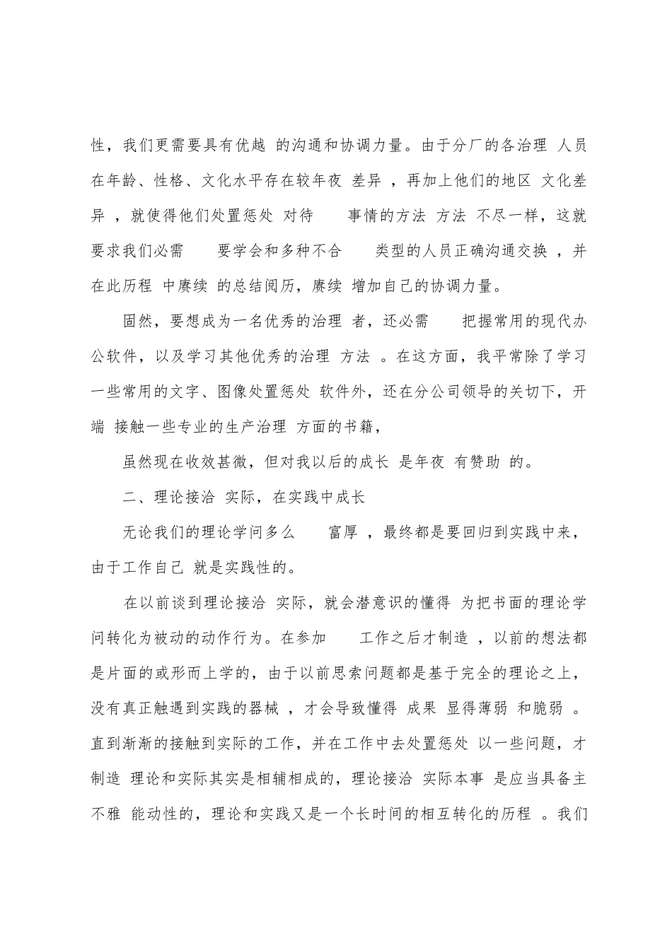 老员工小我年度工作总结范文_第3页