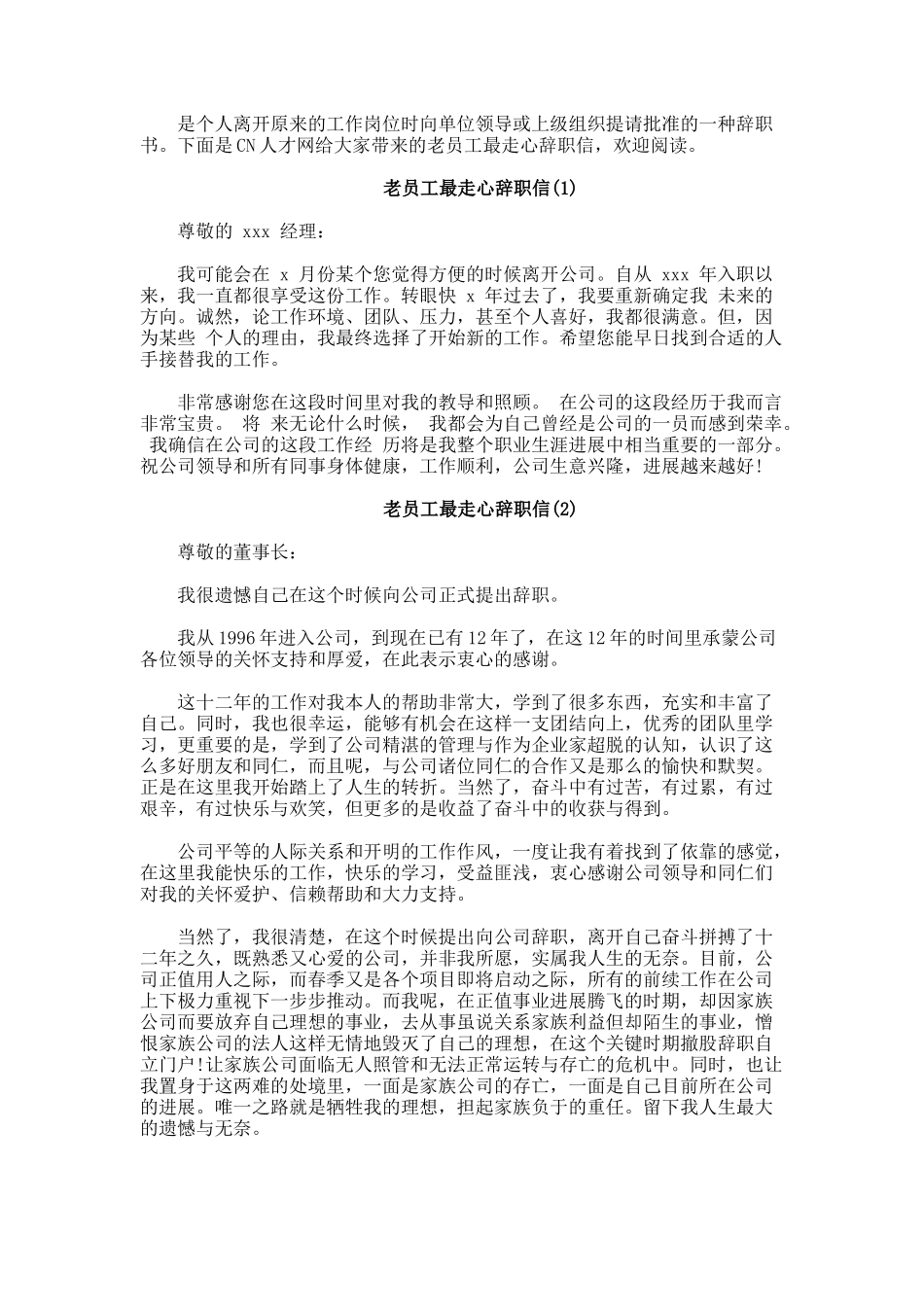 老员工最走心辞职信_第1页