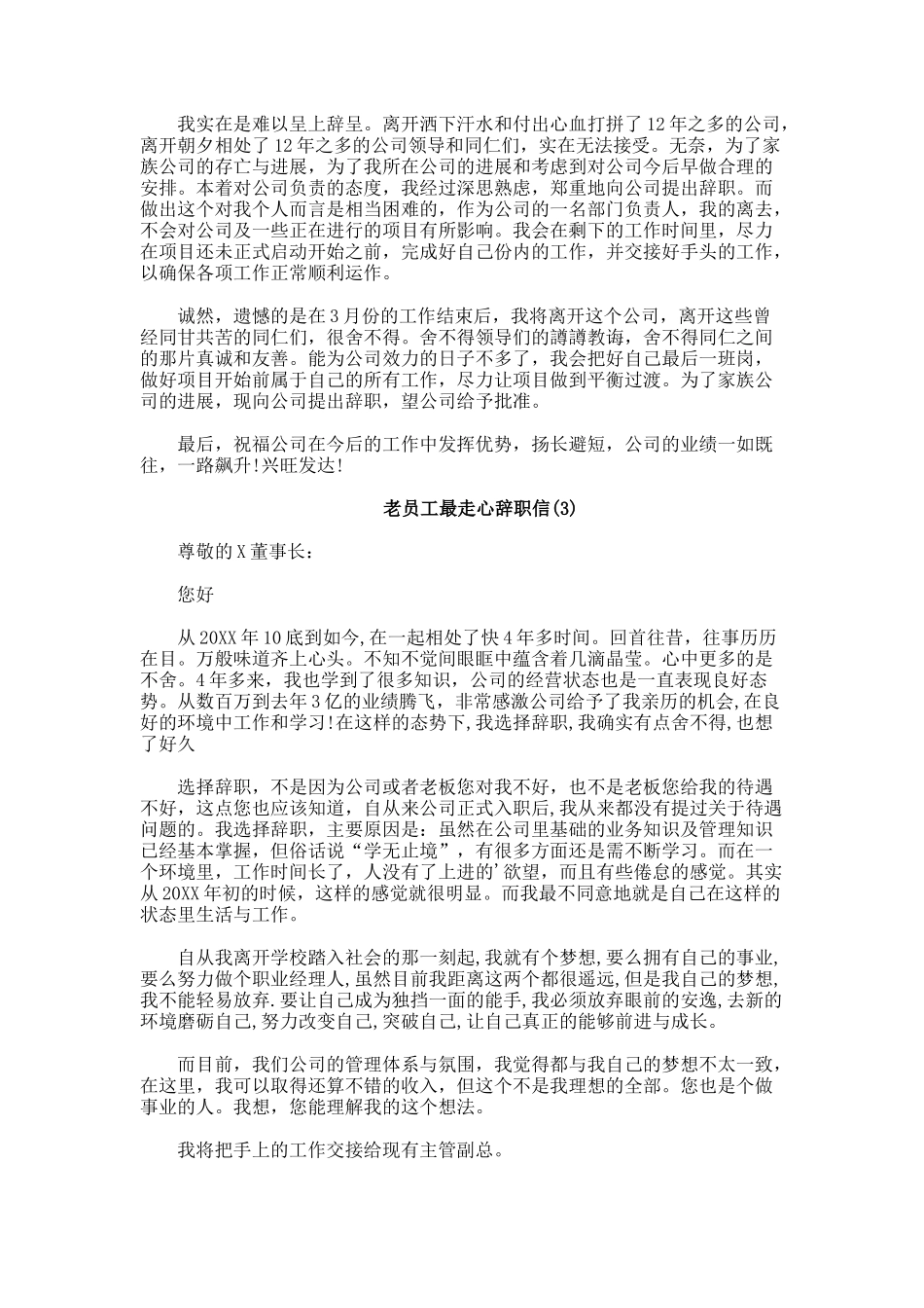 老员工最走心辞职信_第2页