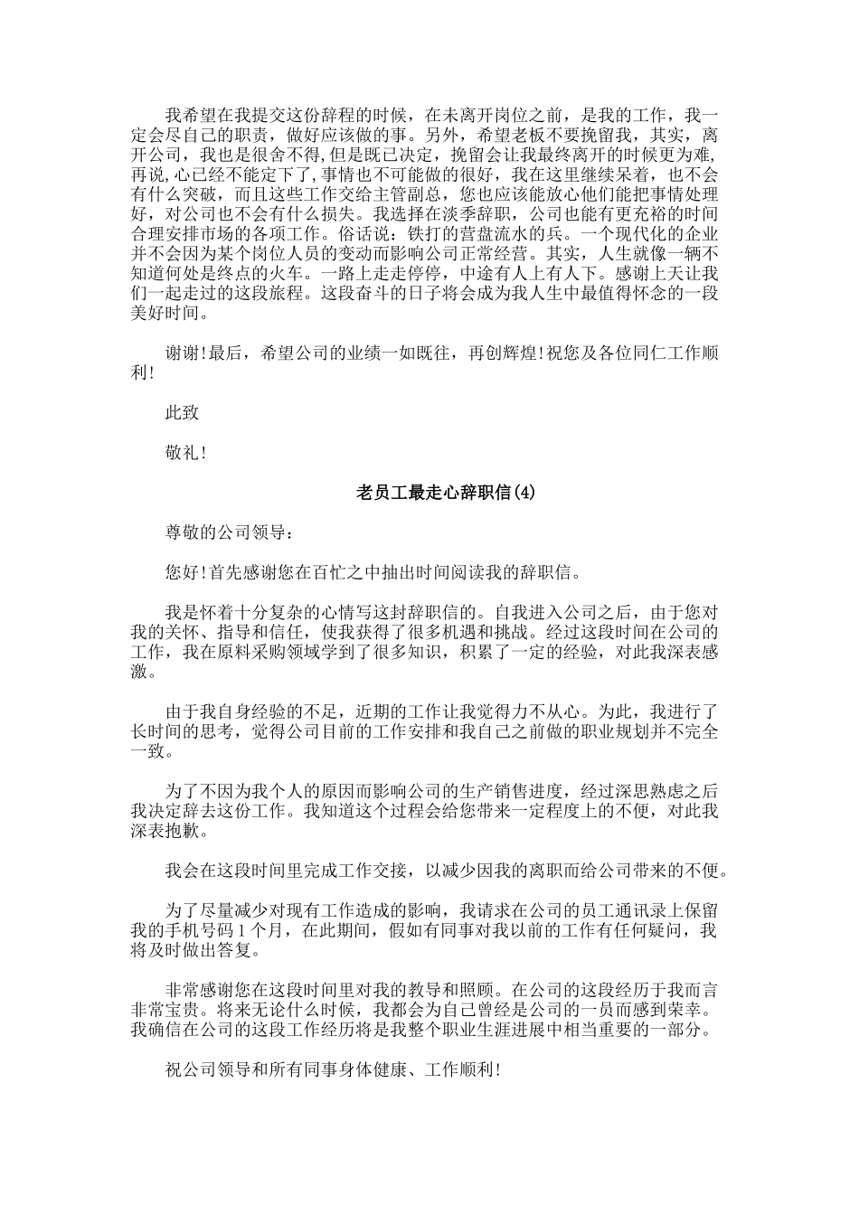 老员工最走心辞职信_第3页
