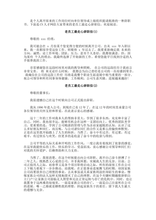 老员工最走心辞职信