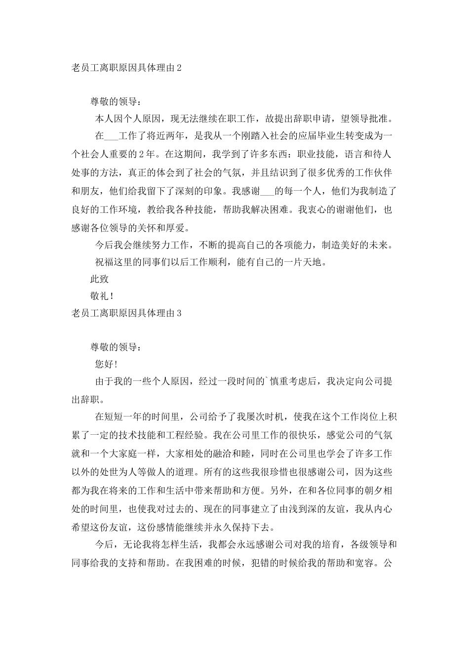 老员工离职原因具体理由_第2页
