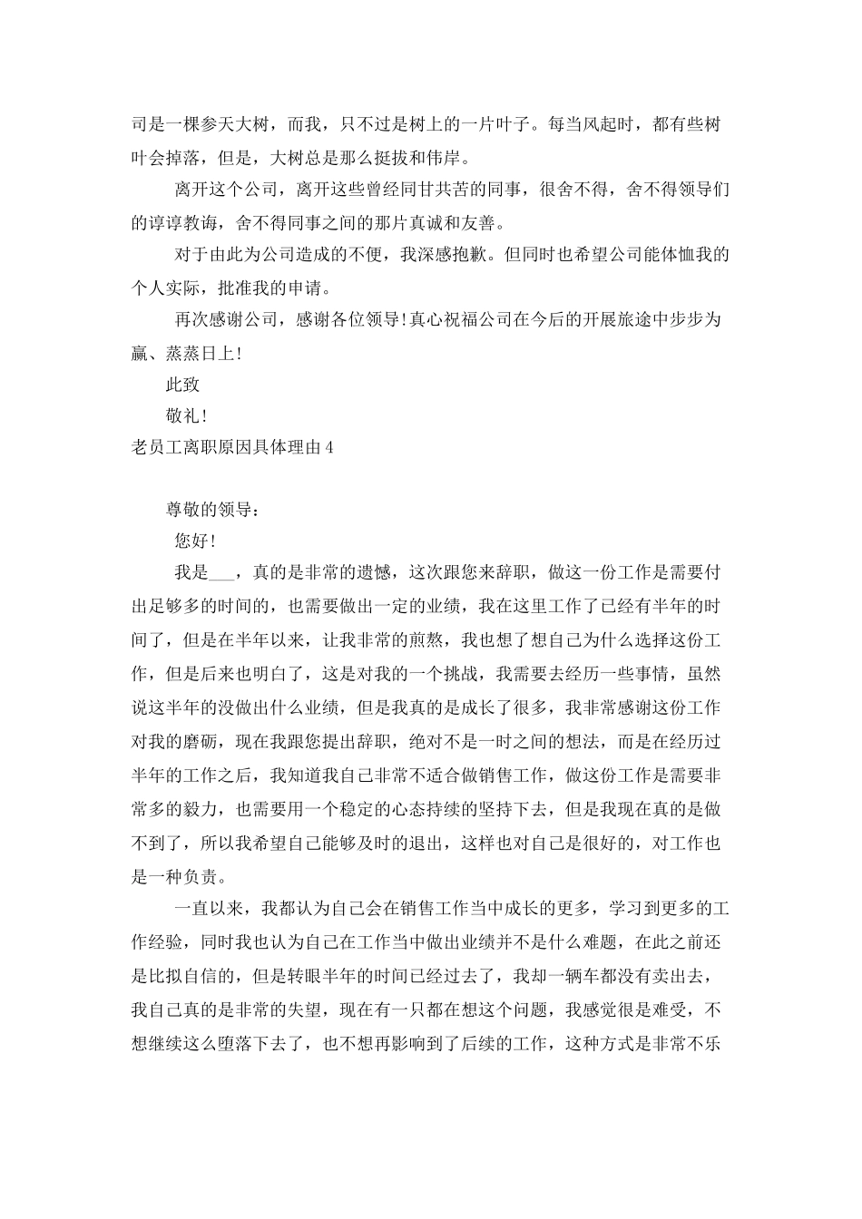 老员工离职原因具体理由_第3页