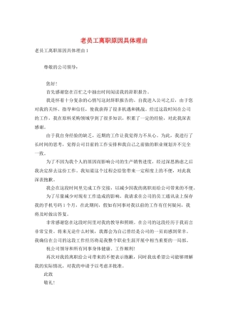 老员工离职原因具体理由