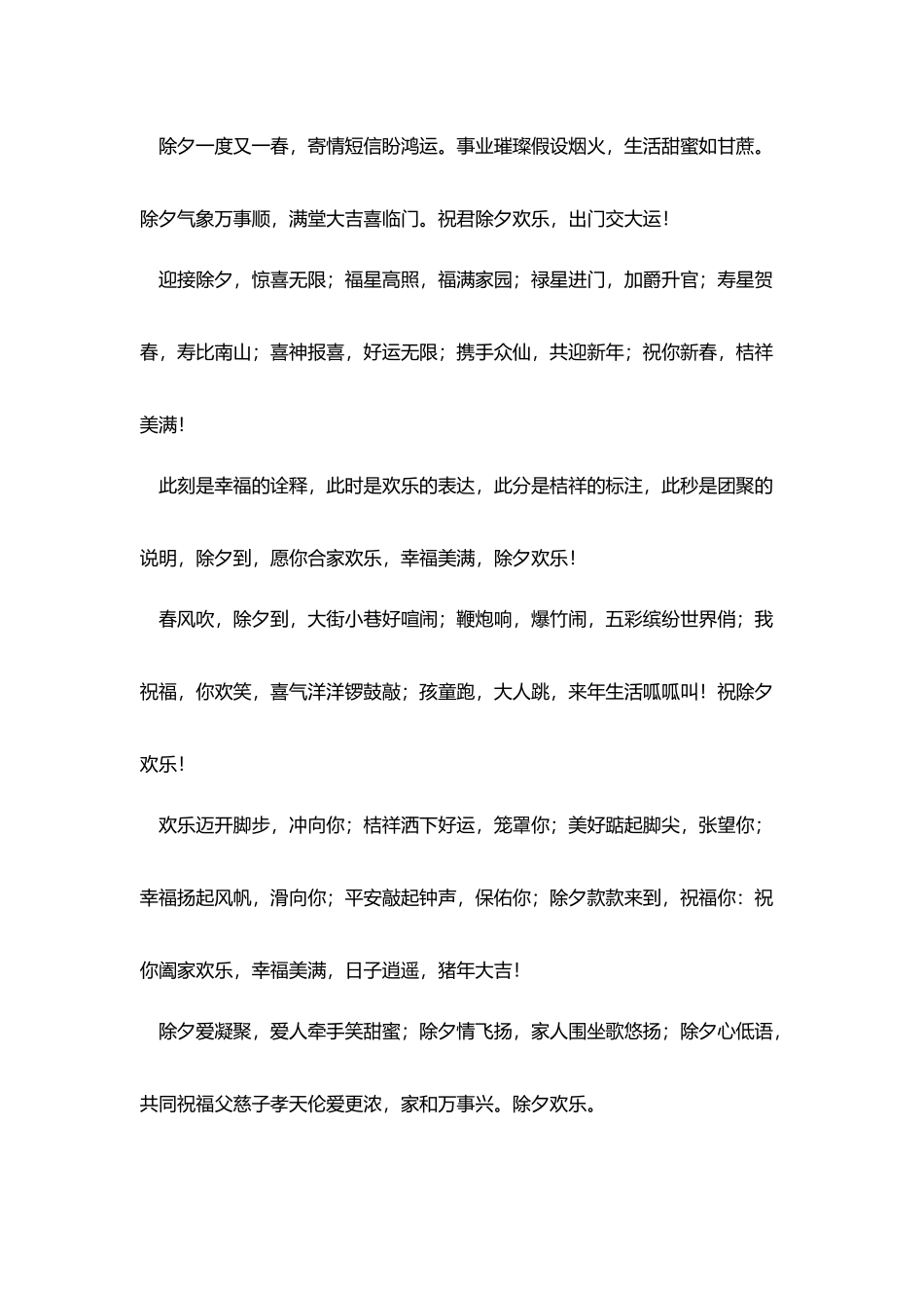 老婆给同事的除夕拜年短信_第2页