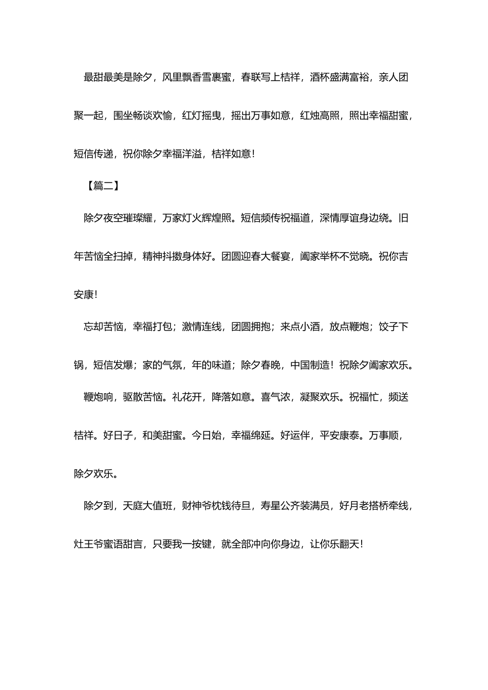 老婆给同事的除夕拜年短信_第3页