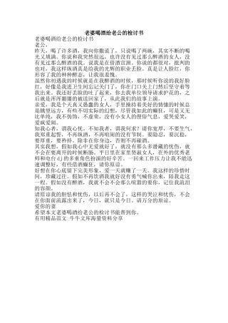 老婆喝酒给老公的检讨书-精品范文资料