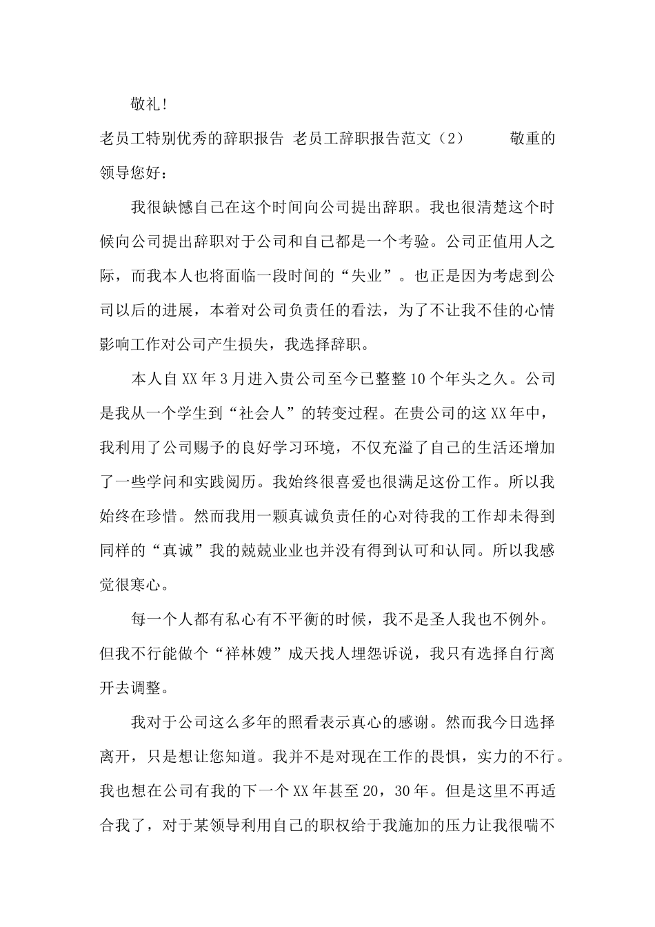 老员工辞职报告范文4篇_第3页