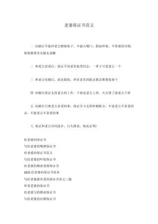 老婆保证书范文