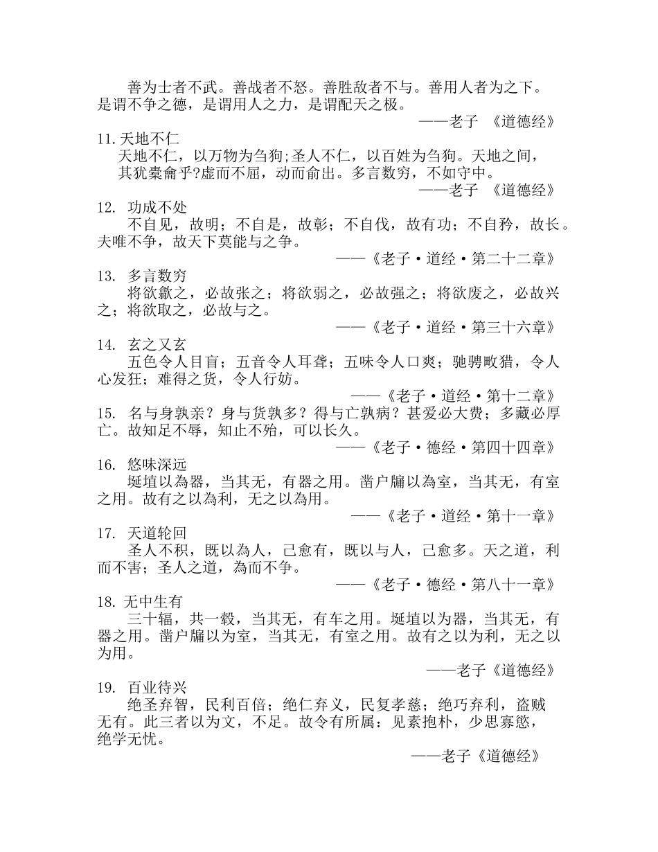 老子名言合集及背景资料_第2页