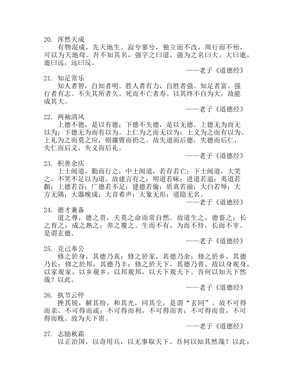 老子名言合集及背景资料_第3页