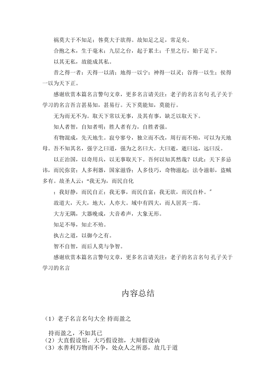 老子名言名句大全-持而盈之_第2页