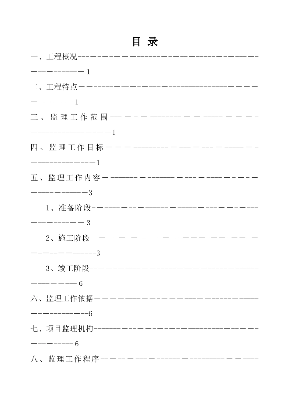 老小区改造工程监理规划_第1页