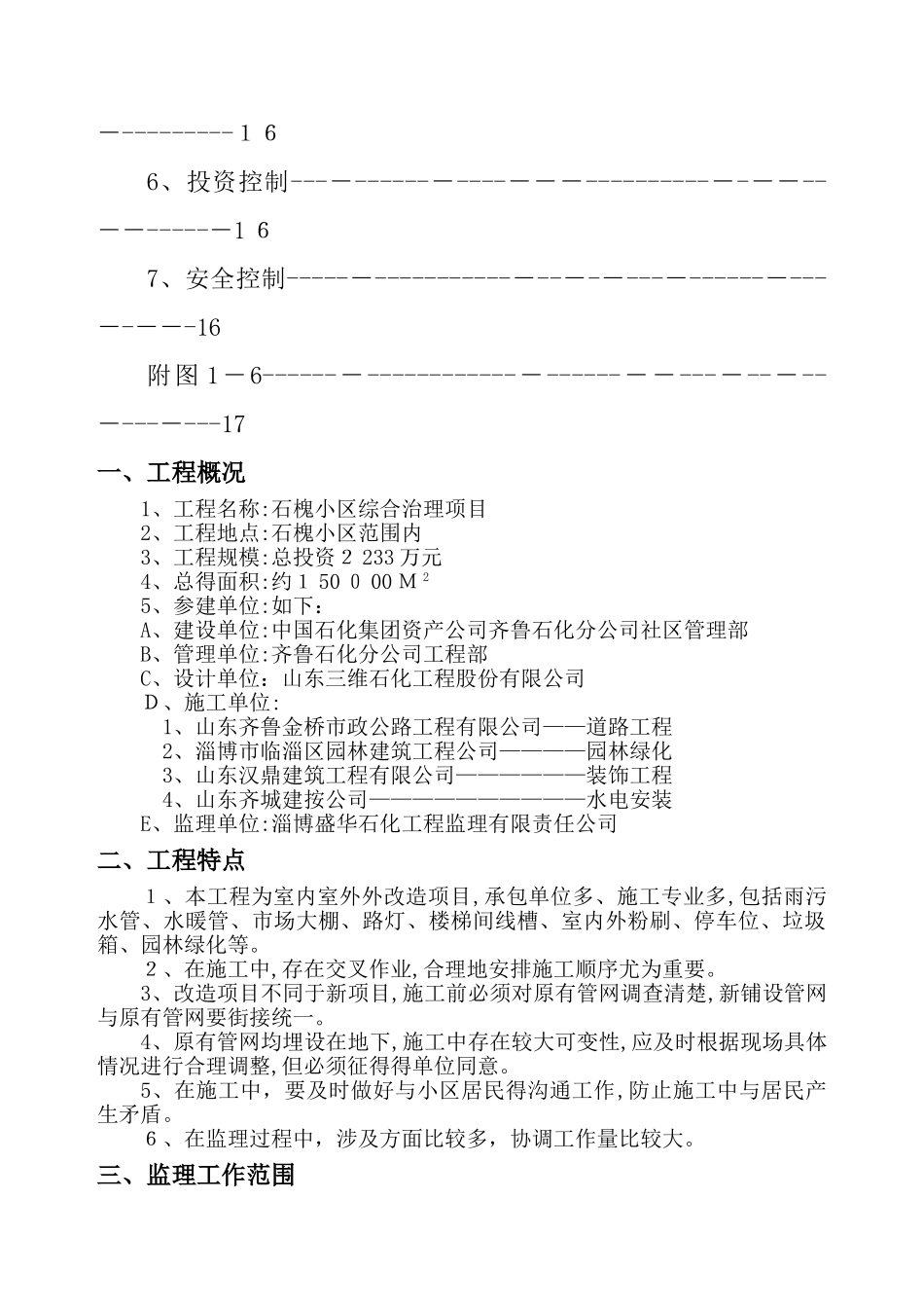 老小区改造工程监理规划_第3页