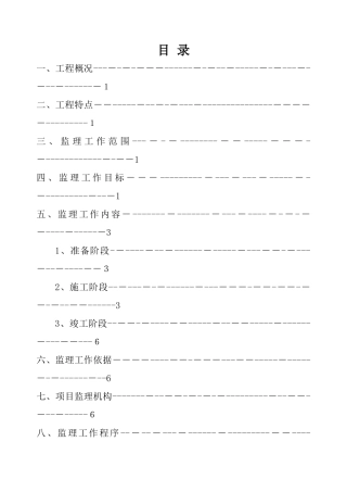 老小区改造工程监理规划