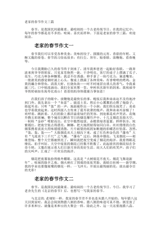 老家的春节作文