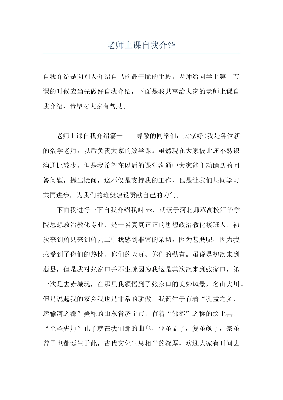 老师上课自我介绍_第1页