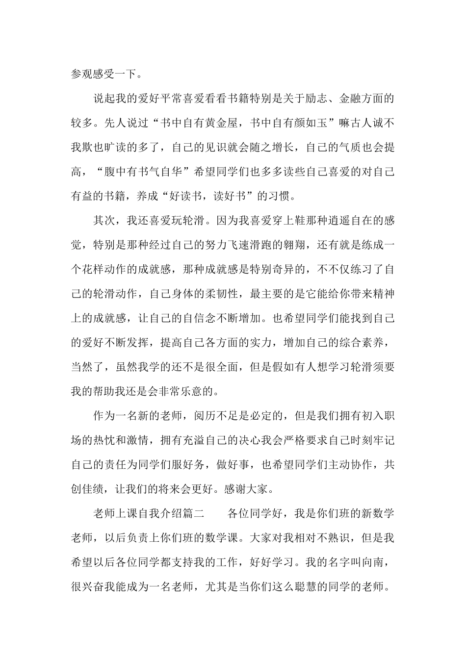 老师上课自我介绍_第2页