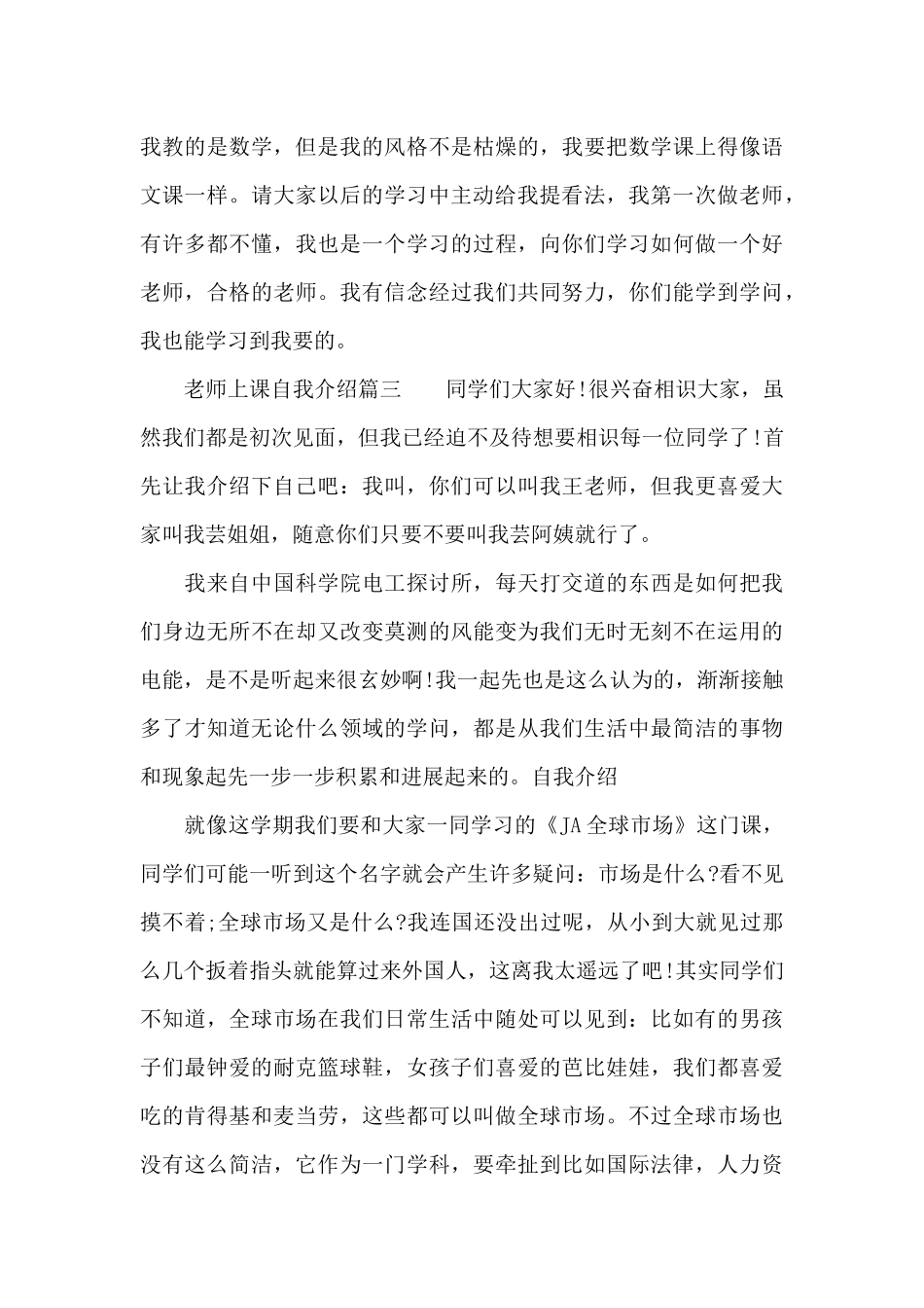 老师上课自我介绍_第3页